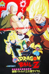 Download Dragon Ball Z: Super Android 13 (1992) Dual Audio {Hindi-English} Movie BluRay 1080p | 720p | 480p [400MB]